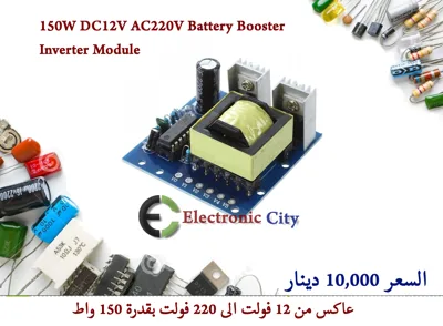 150W DC12V AC220V Battery Booster Inverter Module 012370